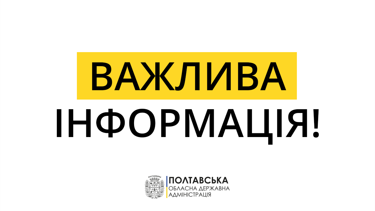 20 липня в Миргородській, Лохвицькій та Сергіївській громадах проводять навчальні стрільби
